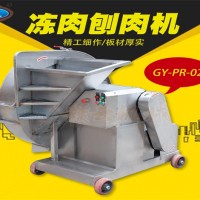 肉制品加工冻肉切片机 肉丸加工冻肉刨肉机 整版冻鱼糜切碎机