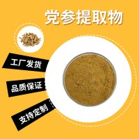 党参粉 党参提取物 水溶性粉末 多种规格 支持定制