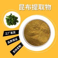 昆布粉 昆布提取物 水溶性粉末 多种规格 支持定制