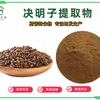 决明子提取物 决明子粉 水溶性 支持拿样 食品级资质齐全
