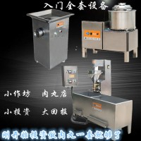 做肉丸的机器投资小 肉丸加工创业设备 小型全套肉丸机