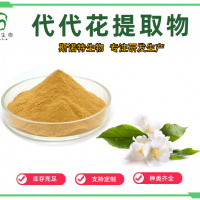代代花提取物 代代花粉 浓缩速溶 喷雾干燥
