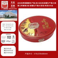 8粒装椭圆形马口铁月饼盒 榴莲冰皮月饼铁盒
