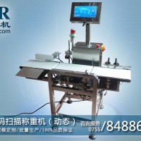 【动态称重机】自动动态称重扫描机 厂家直销 价格实惠