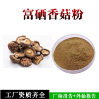 富硒香菇粉