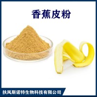 香蕉皮提取物 水溶性香蕉皮浓缩粉 斯诺特生物供应