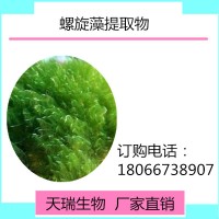 螺旋藻提取物 螺旋藻粉 天瑞生物厂家现货