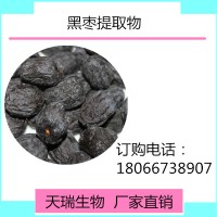 黑枣粉 规格可定制 黑枣浓缩粉 天瑞生物