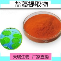 海带提取物、岩藻黄质天瑞生物厂家现货