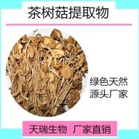 茶树菇多糖天瑞生物厂家现货