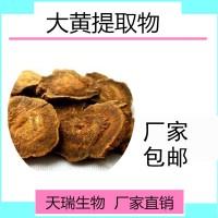 大黄提取物天瑞生物源头厂家比例提取大黄原粉