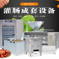 全套灌肉丝香肠的机器 灌肉片肉丝灌肠机 香肠灌肠烘干全套设备