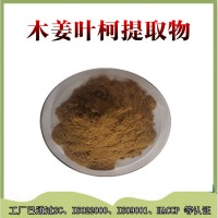 木姜叶柯提取物   木姜叶柯浓缩粉