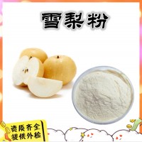 雪梨粉  雪梨浓缩粉