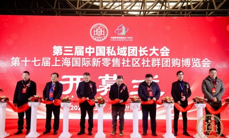 第三届中国私域团长大会在沪圆满谢幕，2024年4月上海再相会！