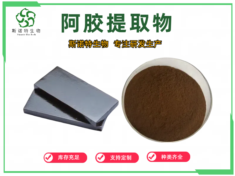 阿胶提取物0