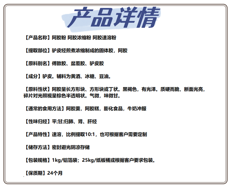 阿胶提