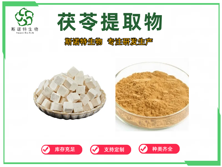 茯苓提取物0