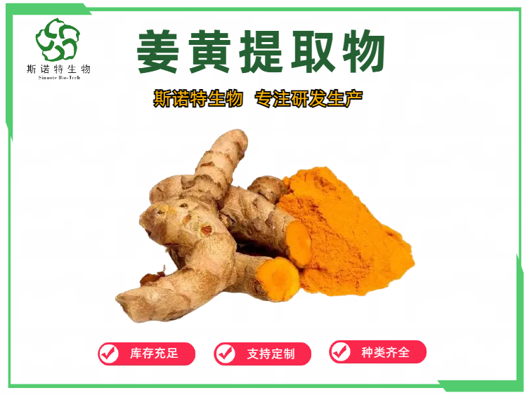 姜黄提取物0
