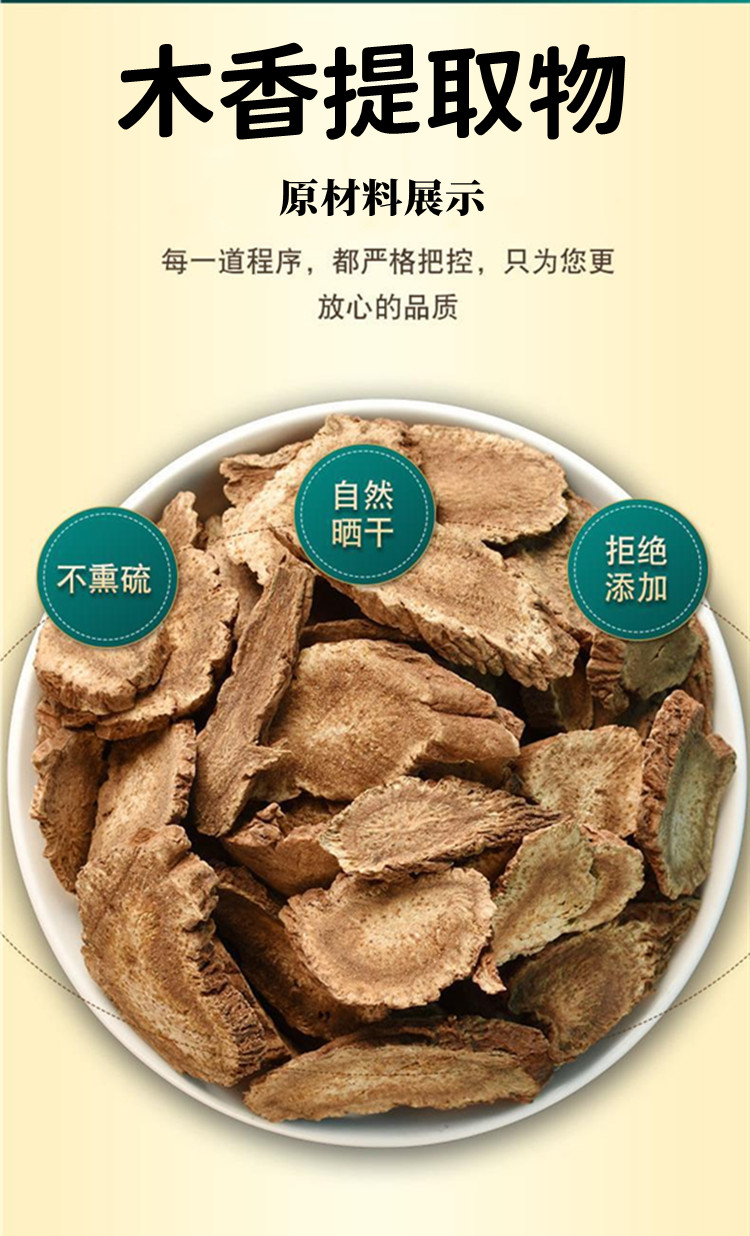 木香提取物 原材料展示