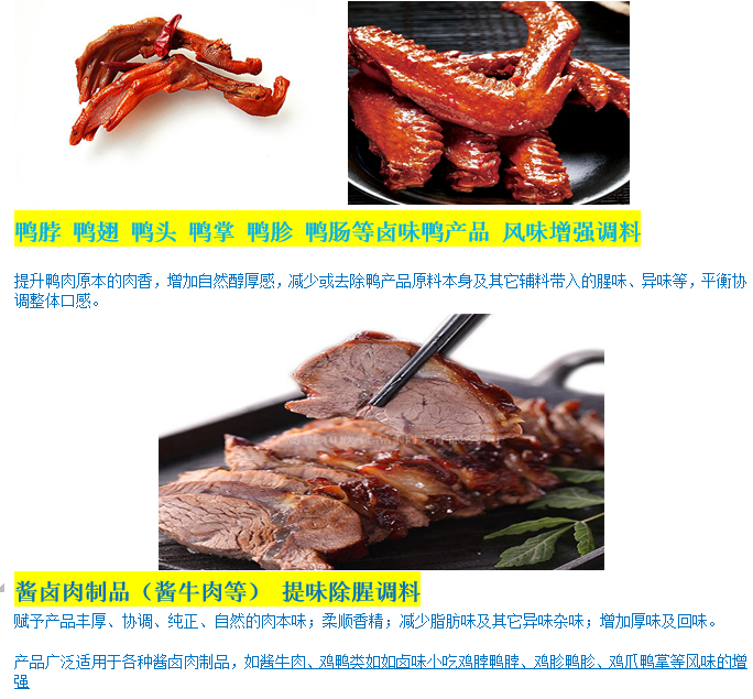 酱牛肉酱鸭 图+文字