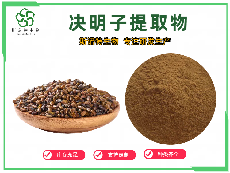 决明子提取物0