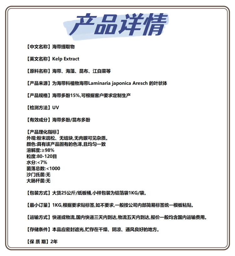 海带提_副本