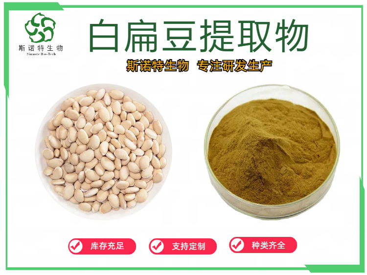 白扁豆提取物0