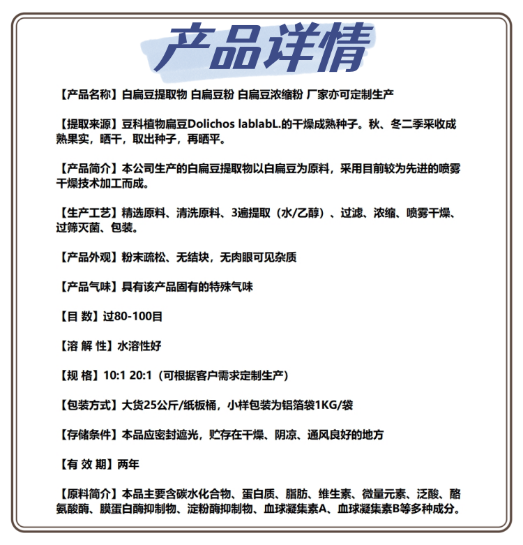 白扁豆提_副本