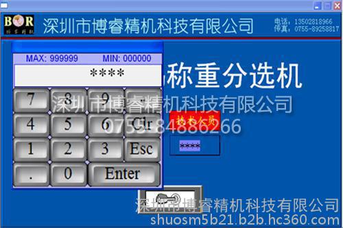 动态称重机操作显示