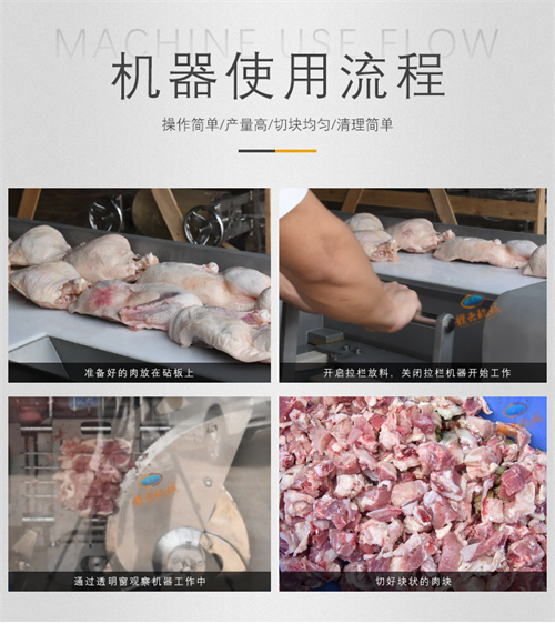 详情_05中央厨房冻鸭切丁机