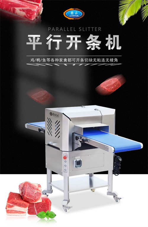专门切新鲜鸡鸭的机器