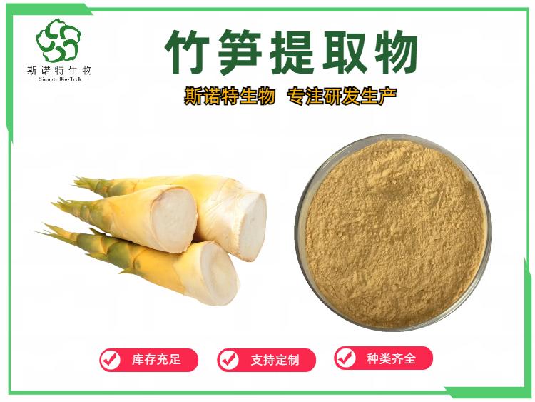 竹笋提取物0