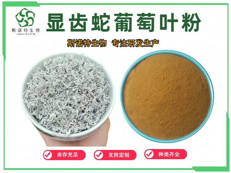 显齿蛇葡萄叶粉0