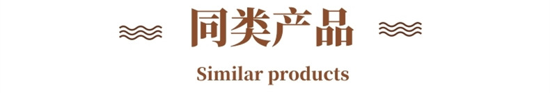 同类产品