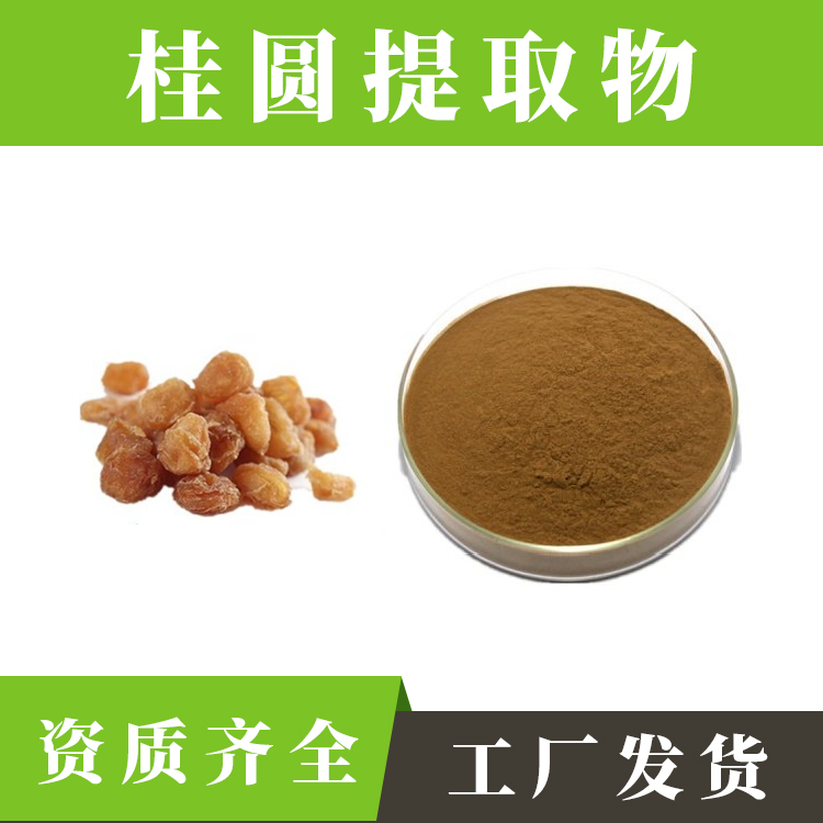 桂圆-12