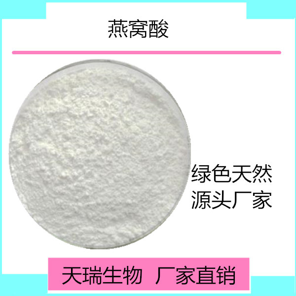 燕窝酸_副本