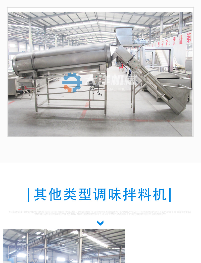 滚筒调味机详情_08