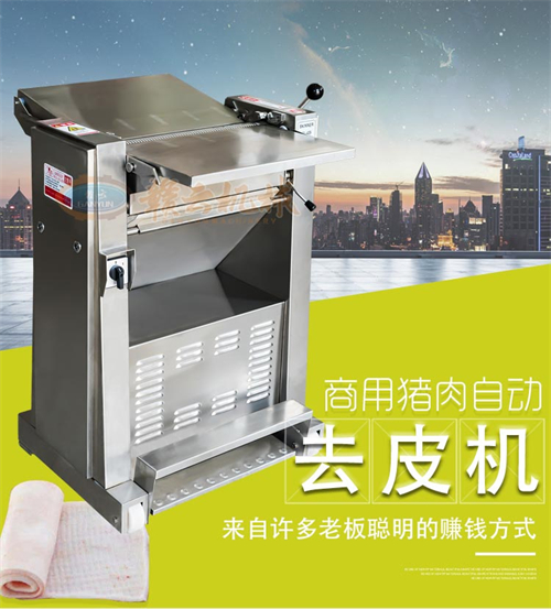 中央厨房猪肉去皮机