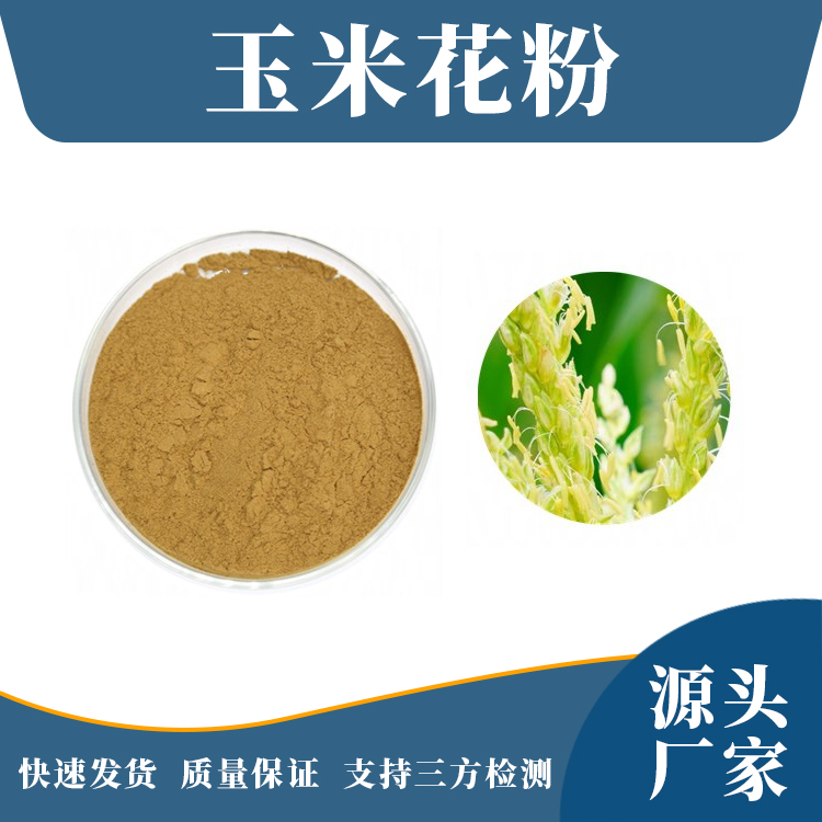 玉米花粉-10