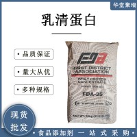 高蛋白 乳清粉正规厂家 食品级乳清粉 批发供应