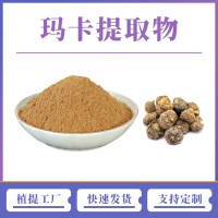 玛卡提取物 玛卡粉 支持定制 水溶性粉末 多种规格