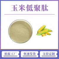 玉米低聚肽 支持定制 水溶性粉末 多种规格