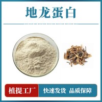 地龙提取物 地龙蛋白 支持定制 水溶性粉末 多种规格