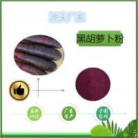 黑胡萝卜果汁粉 黑胡萝卜粉全水溶天瑞包邮