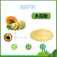 木瓜粉全水溶木瓜果汁粉现货包邮