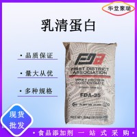 高蛋白 乳清粉正规厂家 （华堂聚瑞） 批发