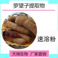 罗望子提取物罗望子浸膏粉厂家包邮
