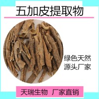 香加皮提取物 香加皮粉比例提取