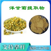 洋甘菊提取物  洋甘菊浓缩粉